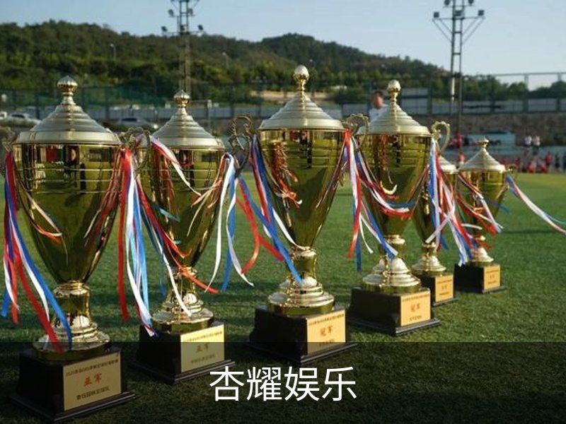 杏耀娱乐概况